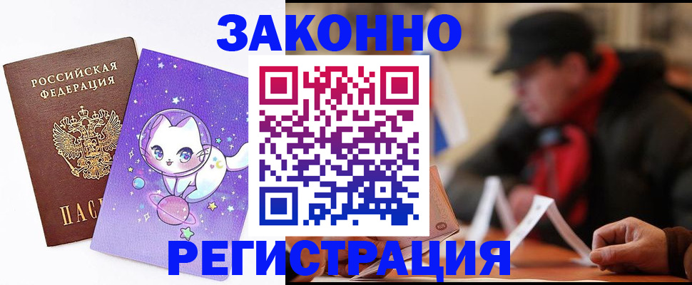 временная регистрация для школы в Скопине
