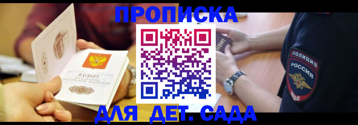 прописка штамп в Скопине