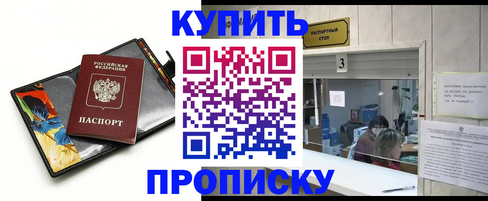 прописка ребенка в Скопине