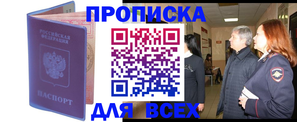 прописка ребенка в Скопине