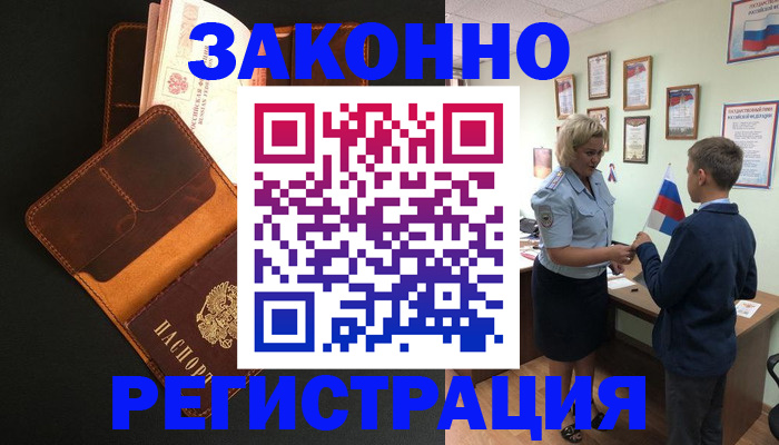 прописка для кредита в Скопине