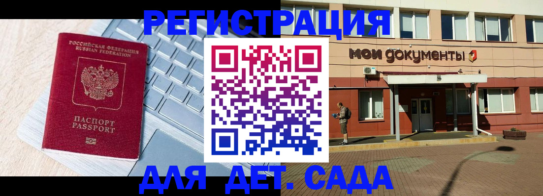 регистрация для дет. сада в Скопине